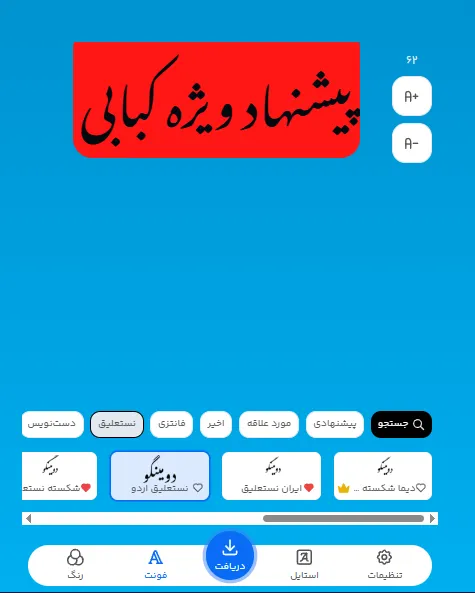 تغییر ظاهری متن تبلیغ قصابی و پروتئینی برای جذب مشتری